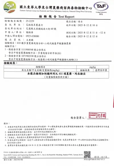 2025 香米｜410 種多重農藥殘留＋二硫代胺基甲酸鹽類 檢驗報告